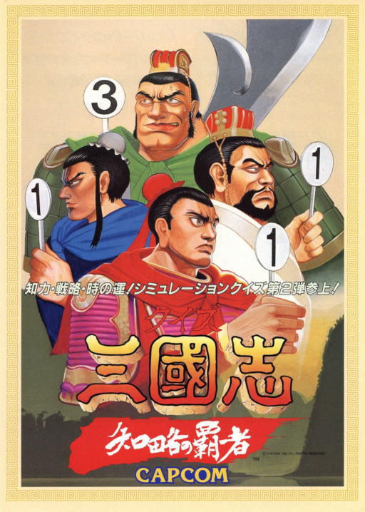 Quiz Sangokushi (Japan) Game Cover